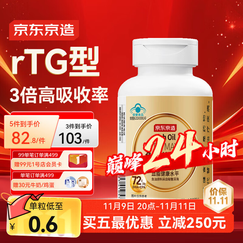 京东京造4倍rTG深海鱼油软胶囊150粒omega-3DHAEPA 辅助降血脂非鱼肝油