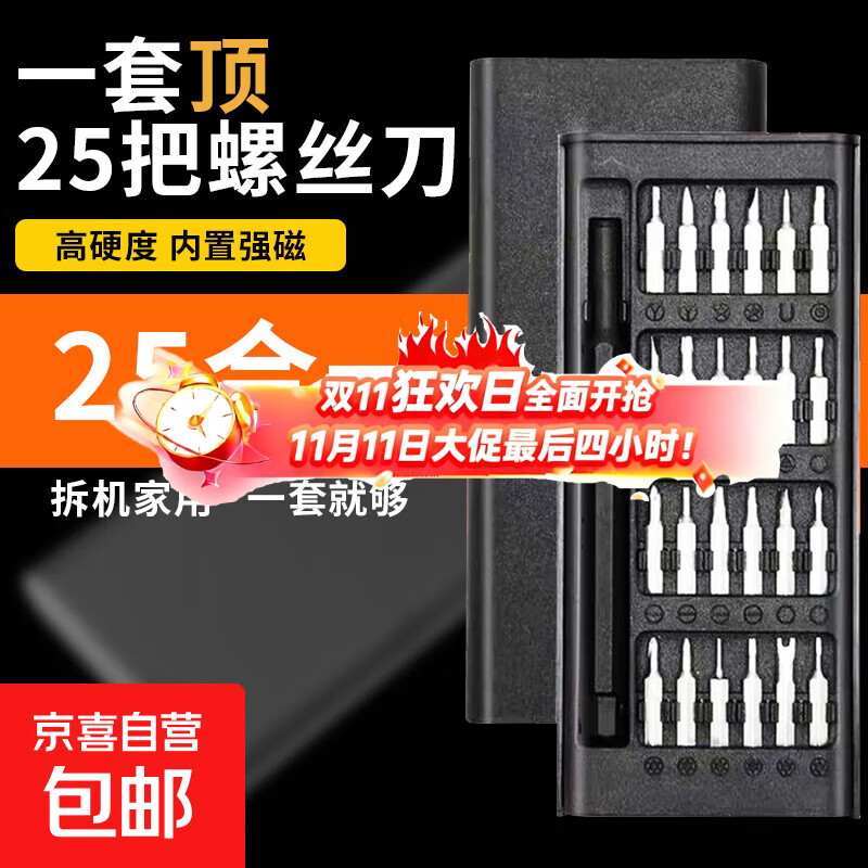 小米同款25合一小螺丝刀套装拆手机平板眼镜维修工具精密十字异形 25合一塑料杆-活动专享