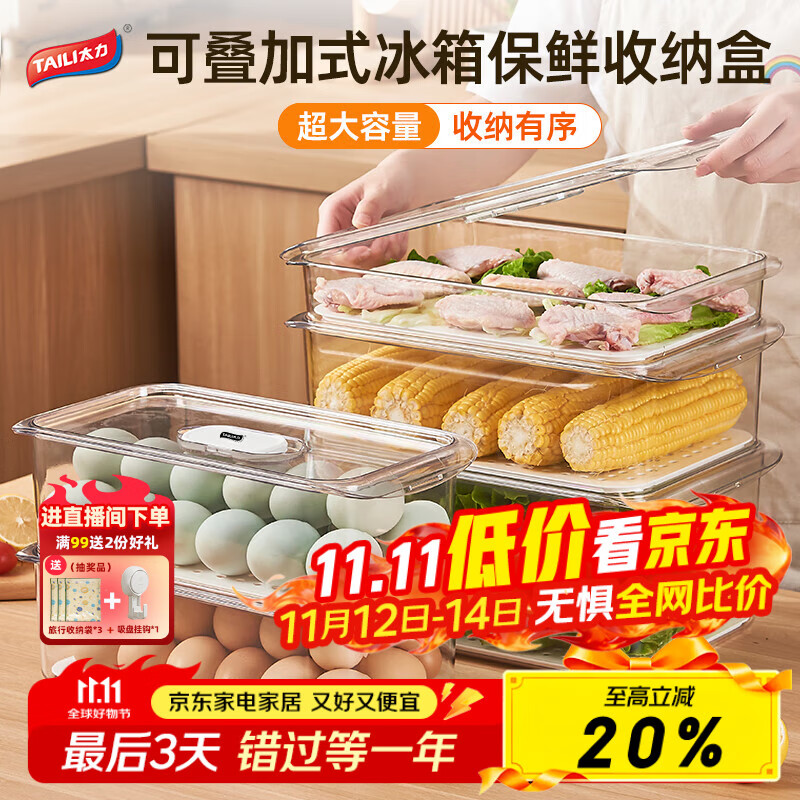 太力冰箱保鲜盒食品收纳储物盒密封盒蔬菜水果鸡蛋带把手大号加宽7.6L