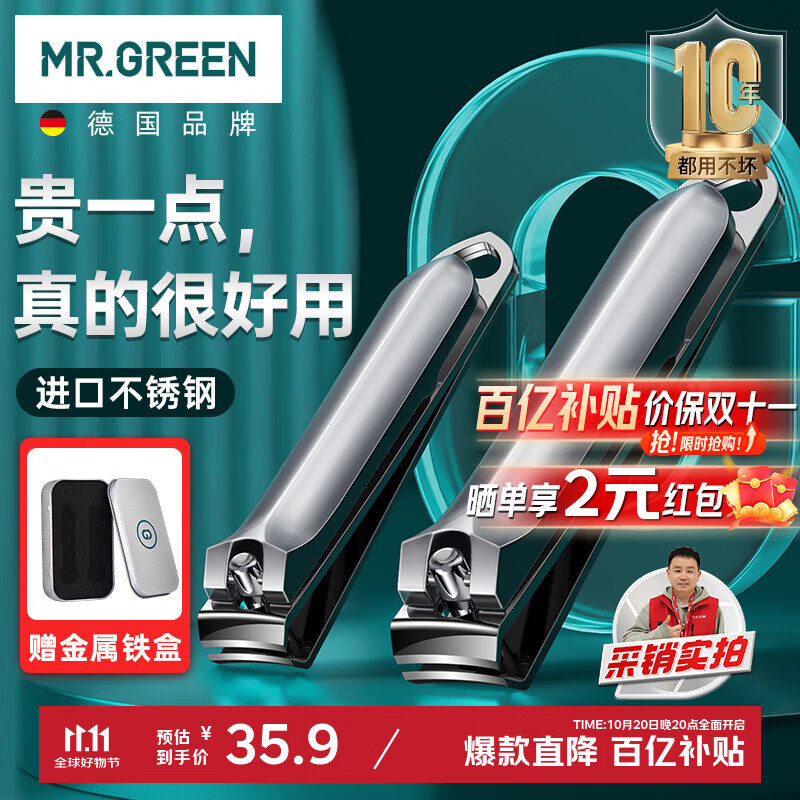 MR.GREEN德国指甲刀指甲剪指甲钳工具套装大小号进口不锈钢2只装Mr-1129