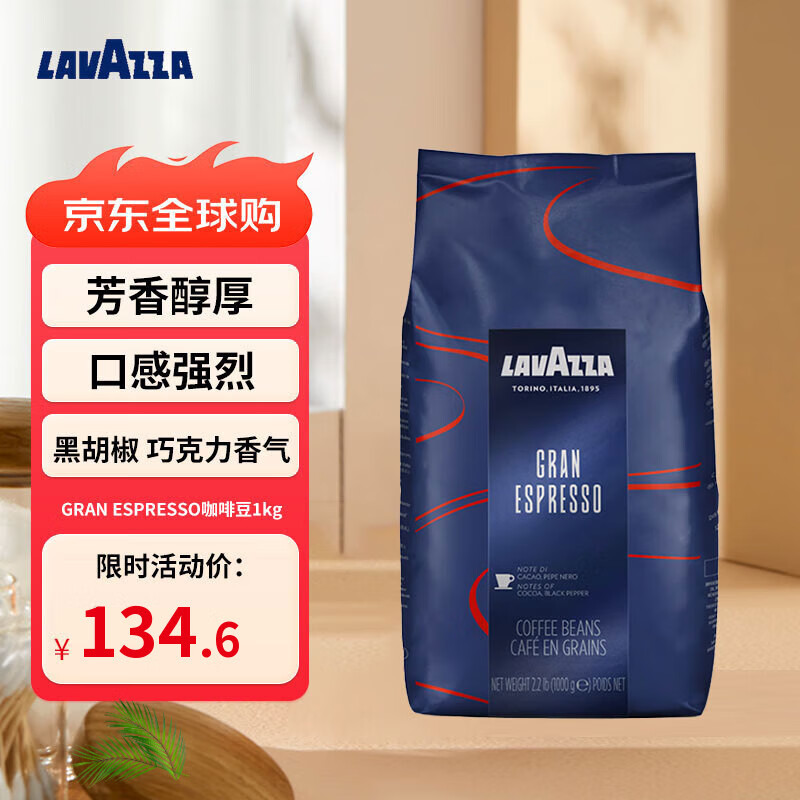 拉瓦萨咖啡（LAVAZZA）意大利进口GRAN ESPRESSO意式特浓咖啡豆1kg 中烘