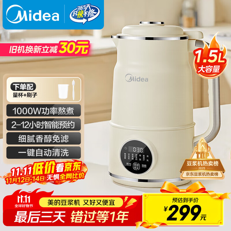 美的（Midea）豆浆机破壁机1.5L超大容量4-6人 家用小型全自动免煮2025新款 免手洗免过滤多功能榨汁机料理机S90