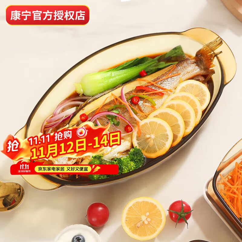 康宁（VISIONS）耐高温琥珀色玻璃鱼盘餐盘盘子碟子 可进微波炉蒸烤箱 1.7L玻璃鱼盘