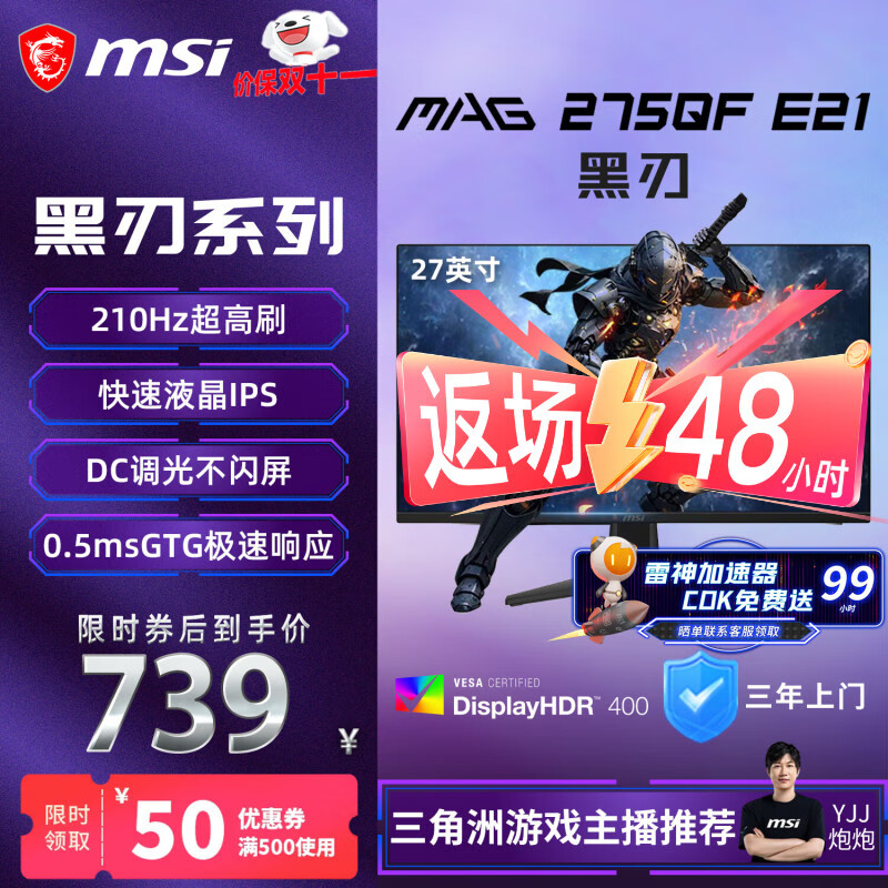 微星（MSI）27英寸2K200hz HDR400 快速IPS 小金刚超频210hz三角洲游戏电竞电脑显示器屏MAG 275QF E21黑刃E21