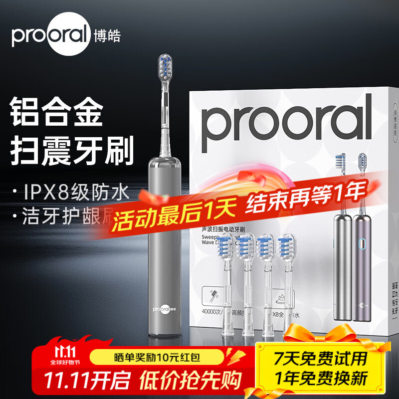 博皓(prooral)电动牙刷青少年成人扫震智能牙刷 深度清洁牙齿护龈 3档洁牙模式 送学生情侣款节日礼物 LS-1 银色 京东折扣/优惠券