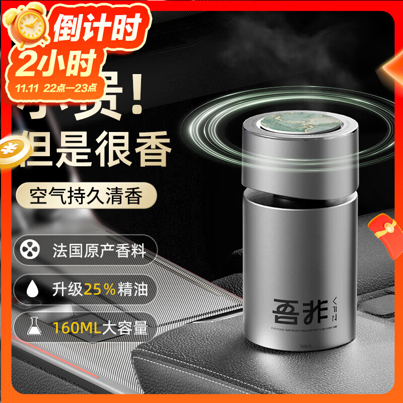 吾非车载香薰汽车香水男士车内高端香氛薰除异味除臭持久留香净化杯架