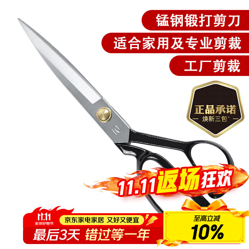 张小泉10英寸服装剪裁布剪子工业剪锰钢锻打剪子服装缝纫裁缝剪刀大号