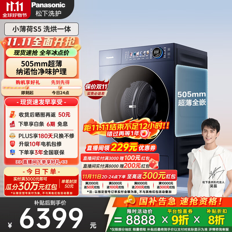 松下（Panasonic）【吴磊同款】滚筒洗衣机全自动带烘干洗烘一体 505mm超薄全嵌 545mm大筒径  白月光超薄