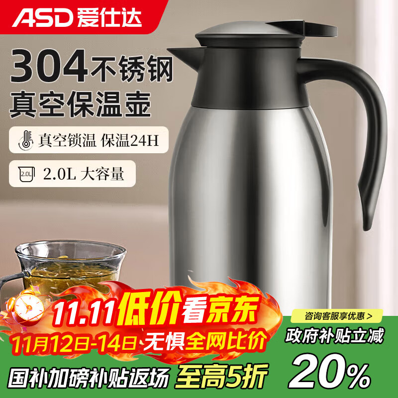 爱仕达304不锈钢大容量保温壶2L