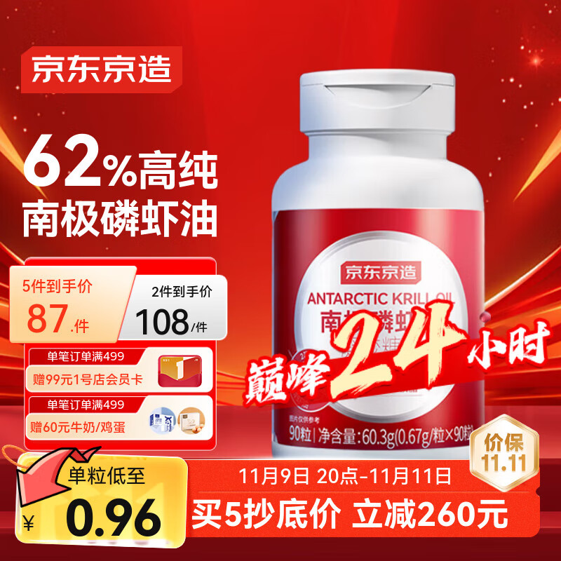 京东京造纯南极磷虾油90粒深海鱼油升级42%磷脂型高纯度Omega-3虾青素