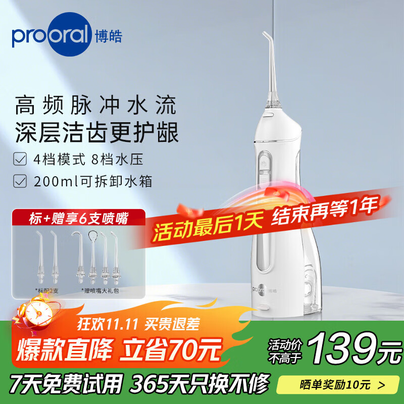 博皓 便携式冲牙器 6支喷嘴