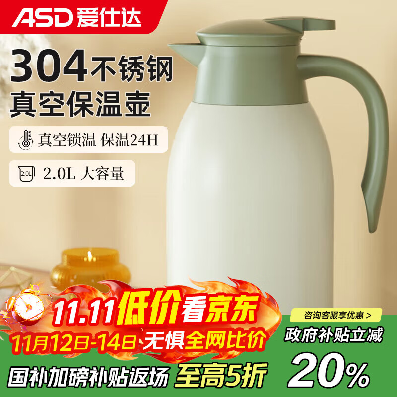 爱仕达304不锈钢大容量保温壶2L浅绿色