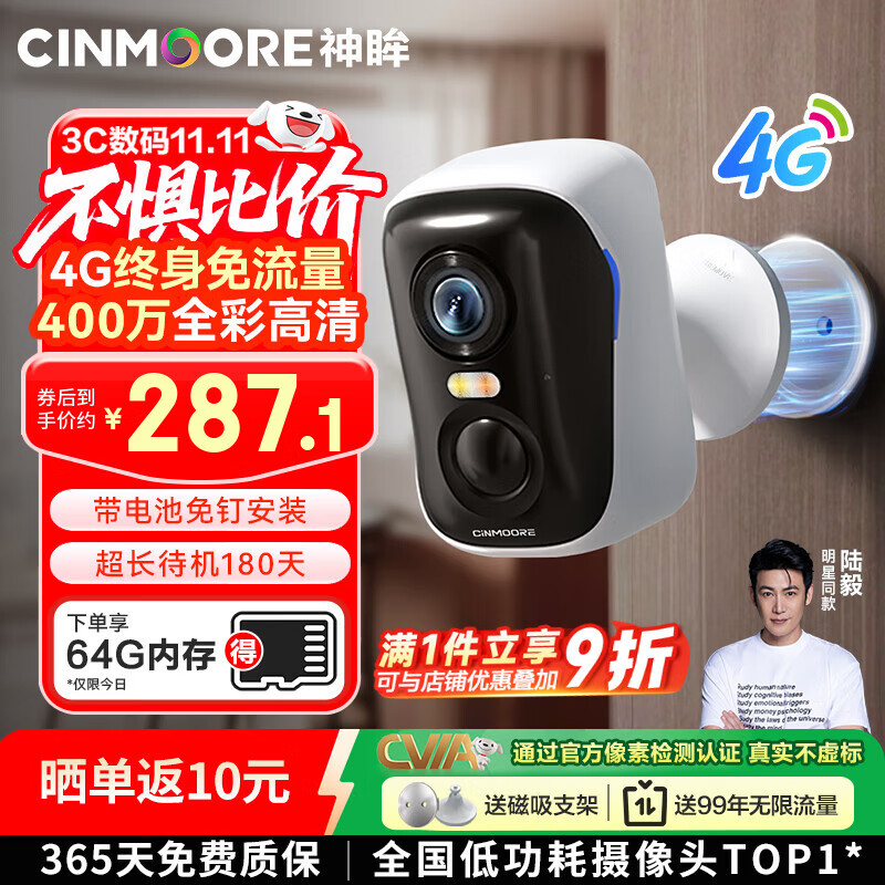 神眸摄像头免插电4g移动终身免流量打孔磁吸无线监控器无wifi高清入户门家用手机远程室内外带夜视 BC4