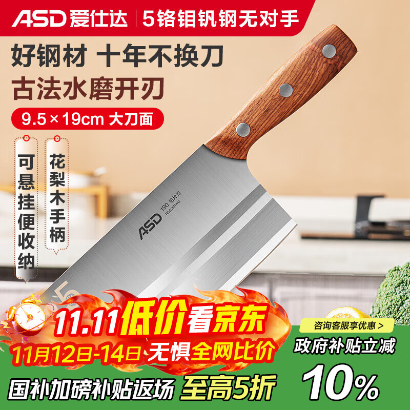 爱仕达不锈钢切片刀