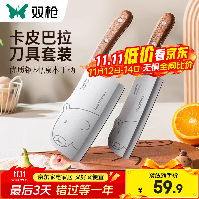 双枪菜刀+小厨刀2件