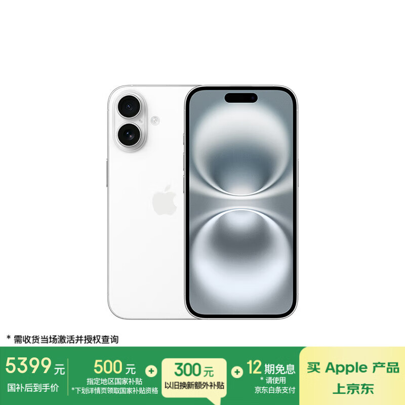 Apple/苹果 iPhone 16 128GB 白色 双卡双待手机【送联通话费券】