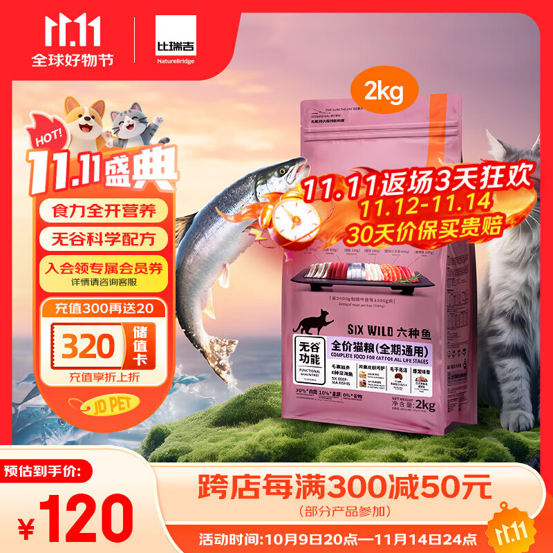 比瑞吉六种鱼系列高蛋白三文鱼油无谷全价全期成猫幼猫粮2kg全年龄通用