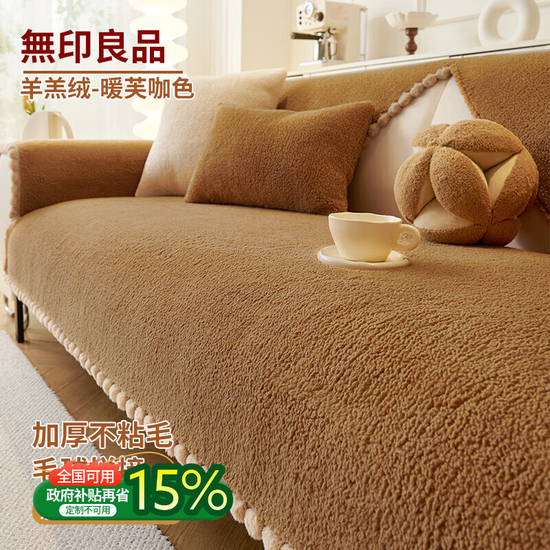 无印良品高级感羊羔绒沙发盖垫2025新款秋冬加厚毛绒盖布防滑皮沙发套罩布 加厚羊羔绒-暖芙-咖色【不粘毛不掉毛】 90*180cm （大双人位）