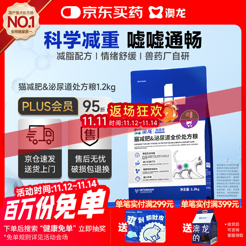 澳龙澳维康减肥泌尿道全价处方粮健康控制体重管理成猫粮1.2kg
