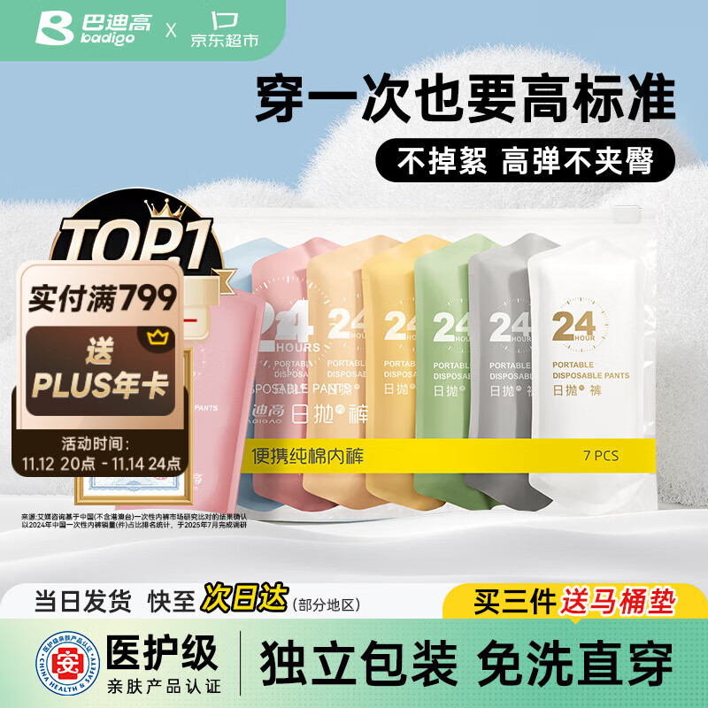 巴迪高（BADIGAO）一次性内裤女孕产妇纯棉无菌旅行女士月子大码日抛7条XL安全灭菌