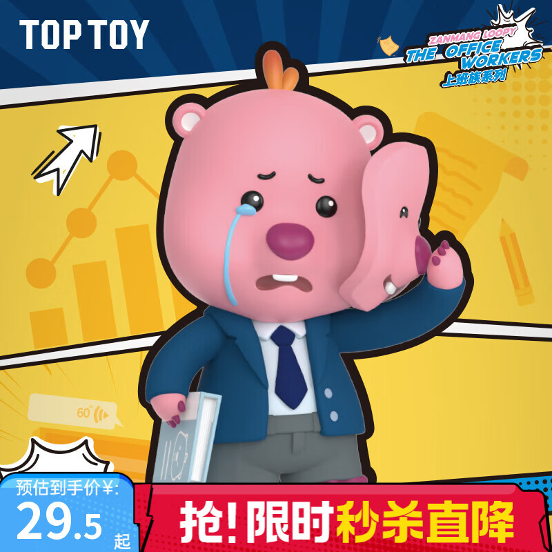 TOP TOY ZANMANG LOOPY上班族系列手办露比盲盒办公室摆件创意女生礼物 单盒（款式随机）