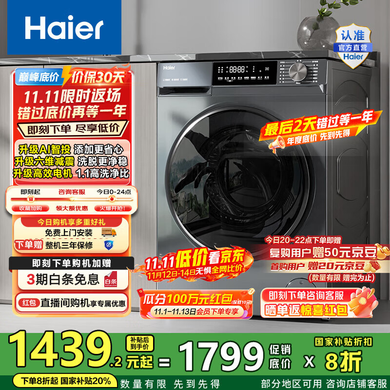 海尔（Haier）洗衣机滚筒全自动初色系列10公斤变频超薄1.1洗净比六维减震39PLUS单洗款以旧换新家电国家补贴20
