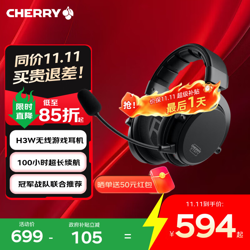 CHERRY樱桃 H3W无线专业游戏耳机耳麦 蓝牙头戴式游戏耳机FPS 吃鸡神器 无畏契约 适配三角洲行动