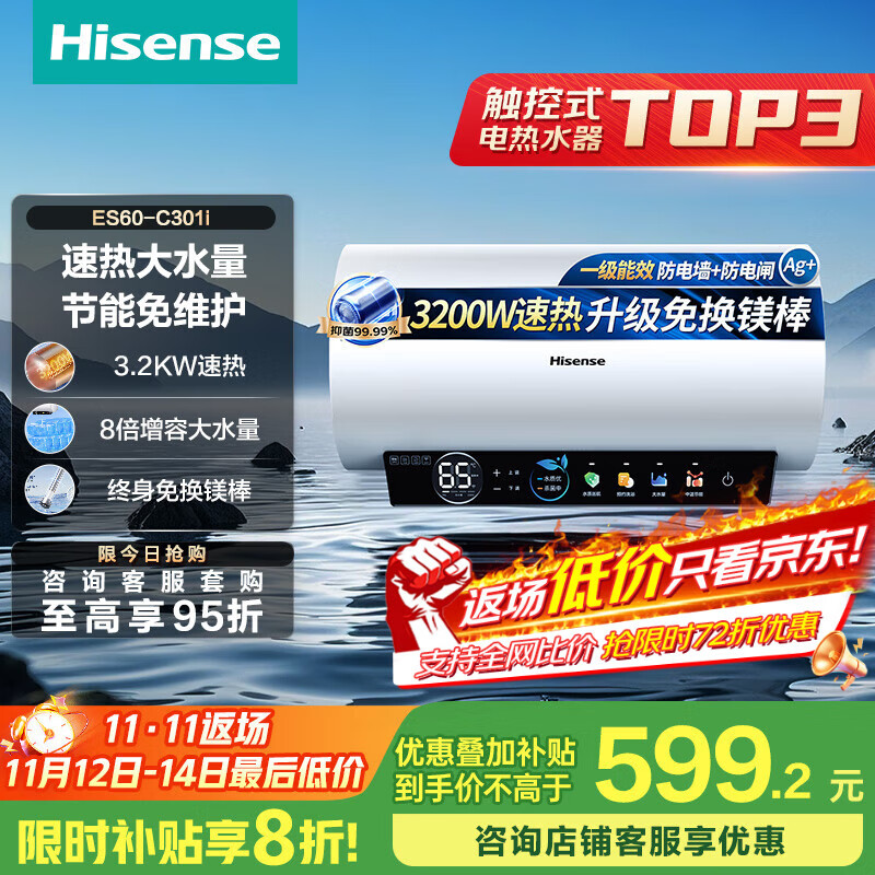 Hisense/���� ��ˮ�� ES60-C301i 60����ˮʽ 
