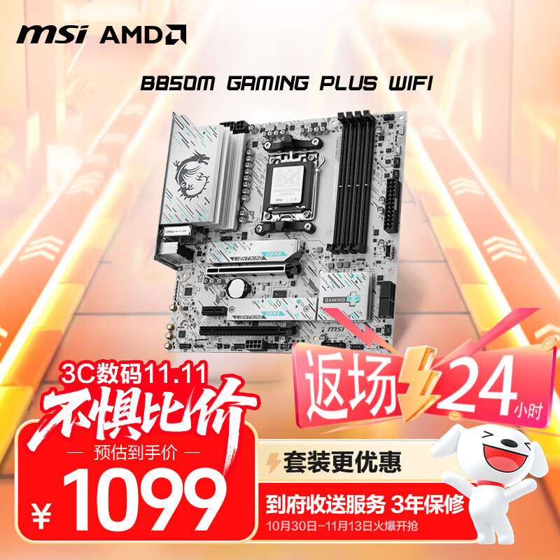 微星（MSI）B850M GAMING PLUS WIFI7主板 5G网口 支持CPU 9800X3D/7800X3D/9700X/9600X/(AMD B850/AM5接口)