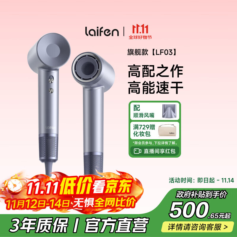 徕芬Laifen高速吹风机 速干家用电吹风 负离子护发吹风筒无叶吹风机 生日礼物 国家补贴 LF03闪银