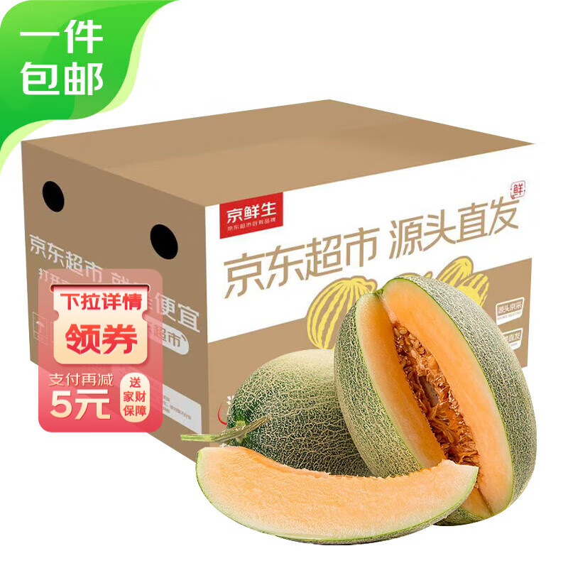 京鲜生 海南西州蜜哈密瓜 净重4.5-5斤 1-2粒装 源头直发包邮