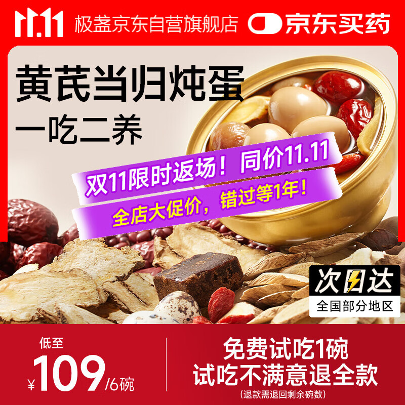 极盏黄芪当归炖蛋228g*6碗红糖早餐代餐速食即食品送长辈父母家长礼品