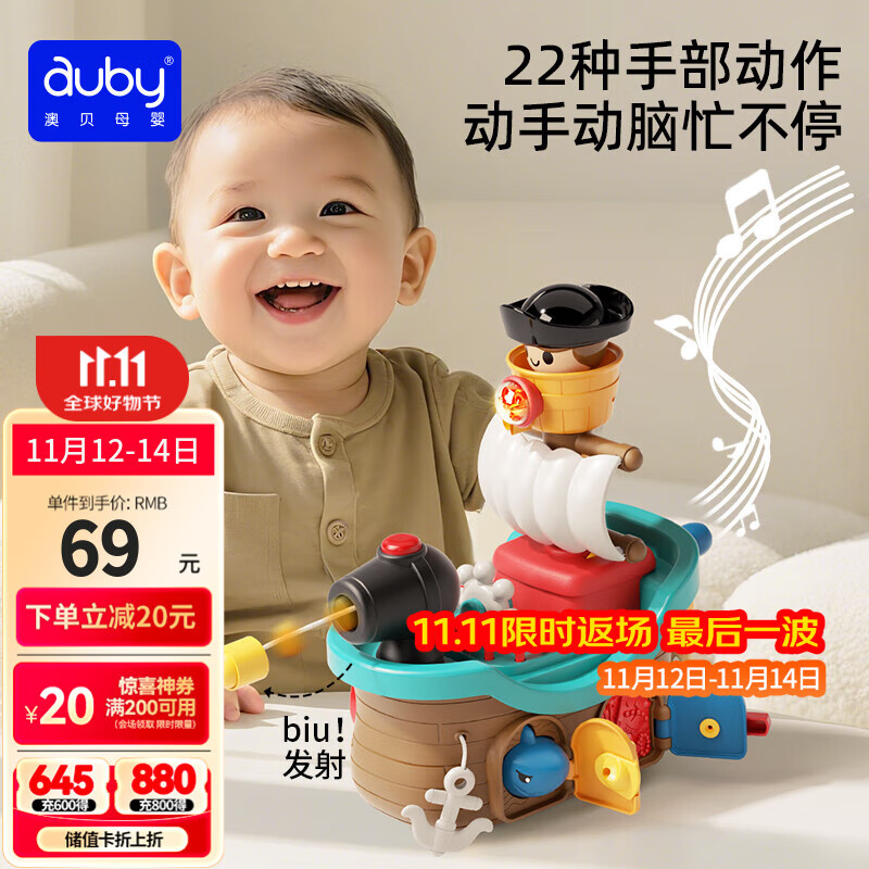 澳贝（auby）【出口转内销】婴幼儿童玩具手指运动爬行健身早教神奇手指探险船