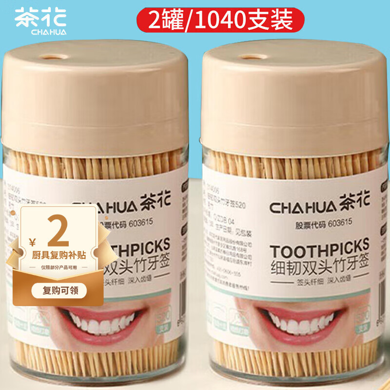 茶花双头竹牙签 独立盒装拧盖 一次性便携竹签 水果签1040支2罐装