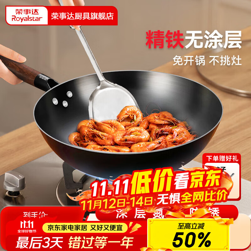 荣事达（Royalstar）铁锅章丘炒锅无涂层炒菜锅家用锻打手工锅已开锅燃磁通用不易粘锅 【精锻款】无盖+铲子 30cm 千元级同款｜0涂层｜不易粘