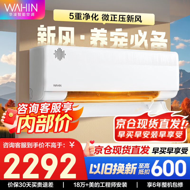 华凌新风空调 国家补贴80% 空调扇 大1.5匹新一级 变频冷暖 40m³/h新风量 卧室空调挂机 国补入口 1.5匹 
