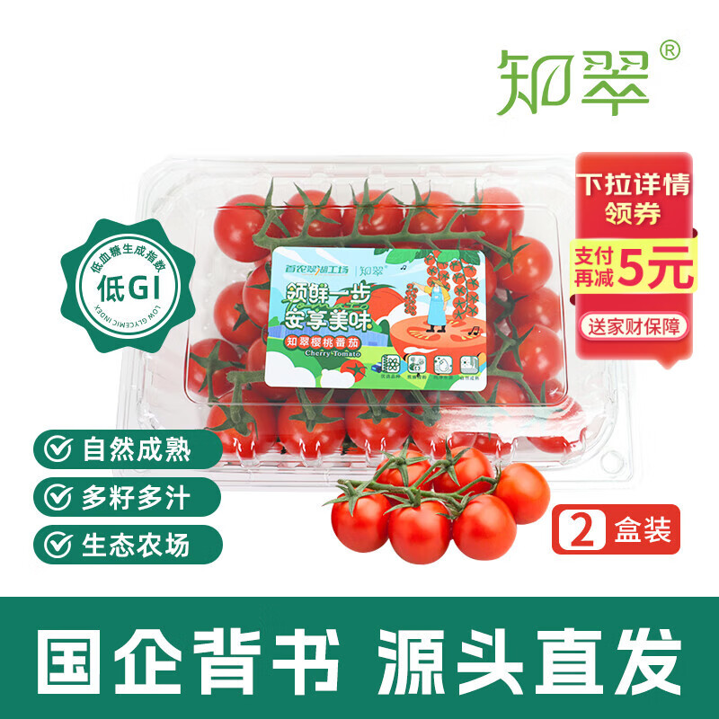 京鲜生 串串樱桃小番茄450g*2盒 生吃小西红柿 新鲜水果 源头直发