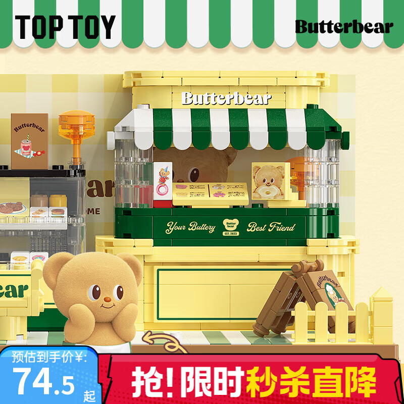 TOP TOY黄油小熊正版联名积木甜品店系列拼装女生儿童玩具礼物 黄油小熊甜品店款