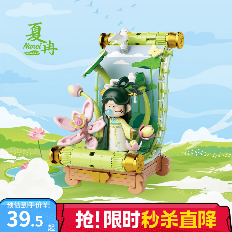 TOP TOY Nanci四季画卷系列国风拼装积木女生儿童玩具礼物 夏冉