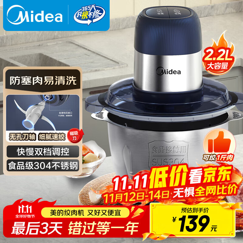 美的绞肉机家用 绞馅机 碎肉机 电动多功能料理搅拌打肉饺子肉馅蒜蓉机不锈钢 辅食搅肉机JC15F 2.2L