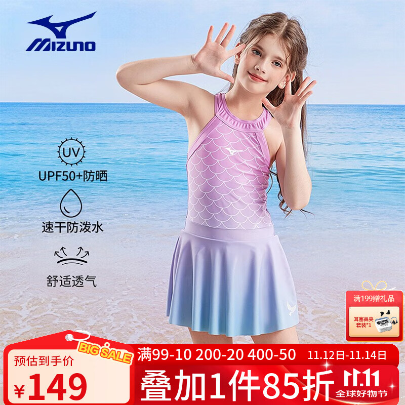 美津浓（MIZUNO）儿童泳衣女连体游泳衣速干小中大童女孩沙滩裙式泳装 人鱼公主 130 （高125-135cm,重24-30kg）