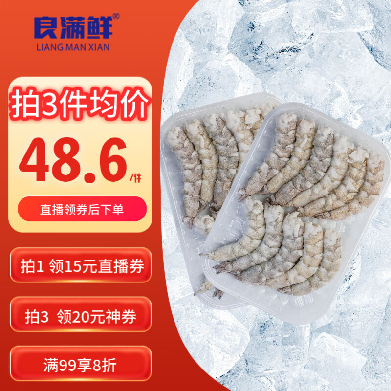 良满鲜生冻特大号手剥虾仁 无人工保水剂 净重400g（200g*2）低脂高蛋白