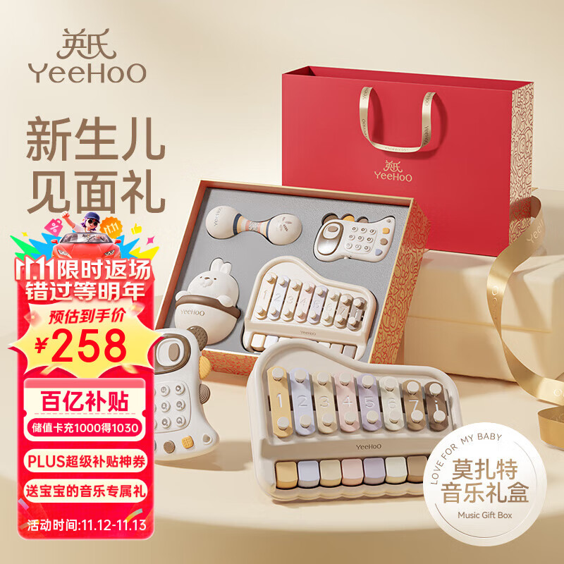 英氏（YEEHOO）新生儿见面礼高档婴儿音乐玩具礼盒满月手敲琴儿童礼物宝宝周岁礼