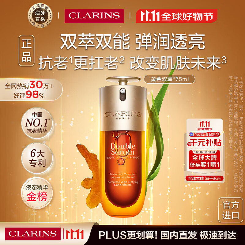 娇韵诗Clarins九代双萃精华75ml化妆品进口女生生日礼物 【防伪码版本】