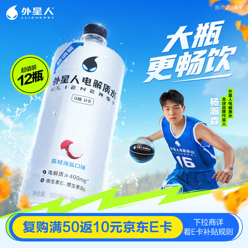 外星人电解质水0糖0卡饮料 荔枝海盐口味 950mL*12瓶 整箱装