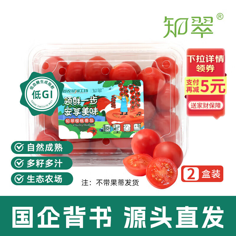 京鲜生 樱桃小番茄450g*2盒 生吃西红柿 新鲜水果自然熟源头直发