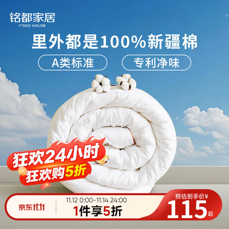 MIDO HOUSE新疆棉花被芯100%纯棉花四季被子棉柔保暖春秋被天然亲肤棉花被 A类100%全棉提花棉花被 夏被 1