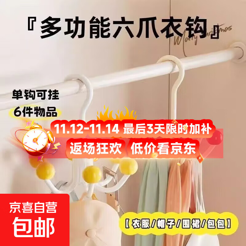 多巴胺旋转六爪挂钩家用多功能挂包架挂内衣衣帽挂钩免打孔晾衣架 六爪挂钩*1个【随机色】