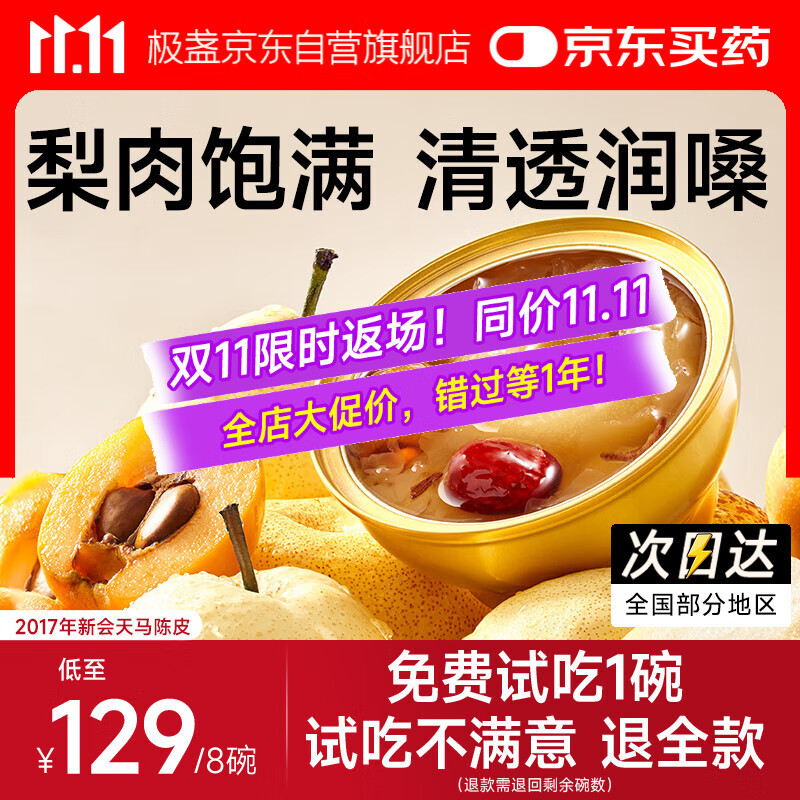 极盏鲜炖陈皮枇杷冰糖炖砀山梨252g*8碗水果罐头小吊梨汤即食方便食品