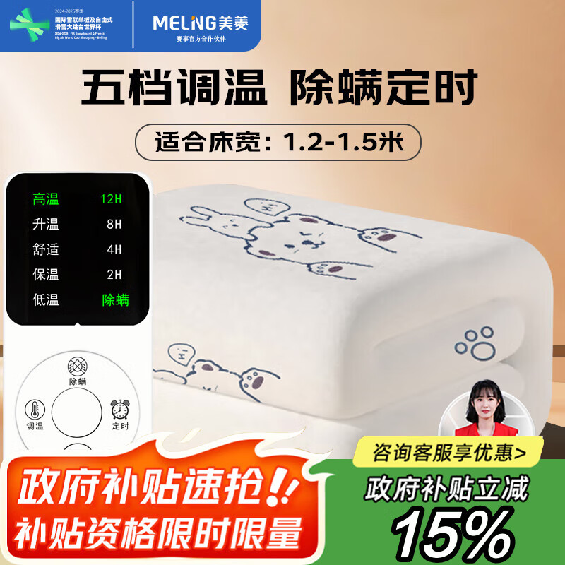 美菱双人五档定时除螨自动断电 速热单控无纺布电热毯电褥子1.5m*1.2m